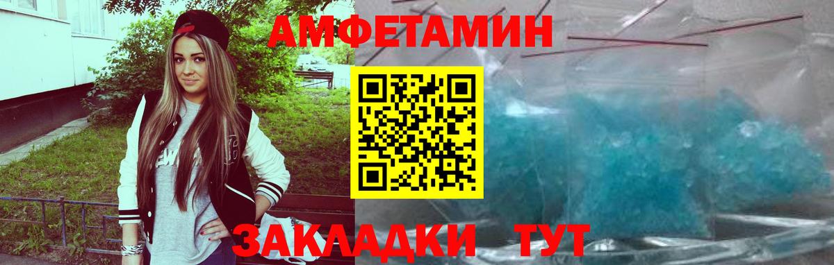 АМФЕТАМИН Premium Волжский