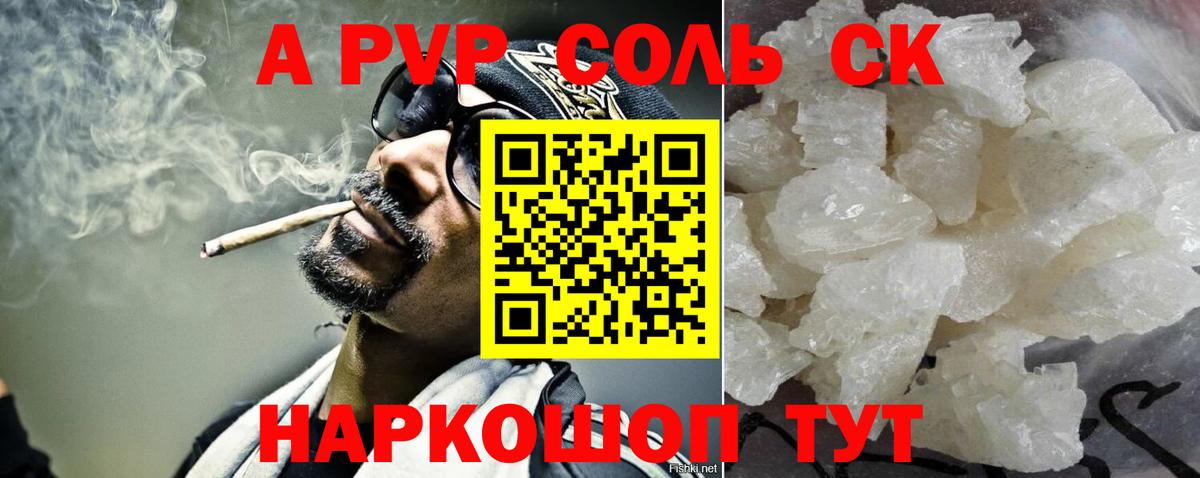 Alfa_PVP VHQ  Alfa_PVP мука  Вход с VPN  Волжский  Альфа ПВП  Альфа ПВП Соль 