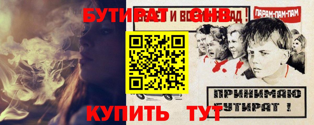 Бутират бутик Волжский