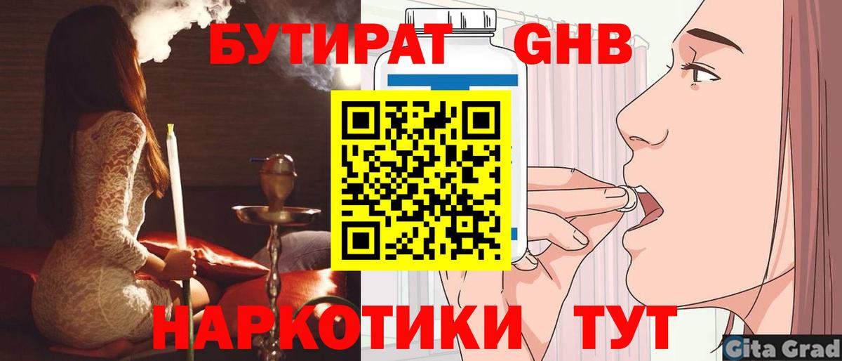 Бутират вода  БУТИРАТ  Волжский  Вход с VPN 