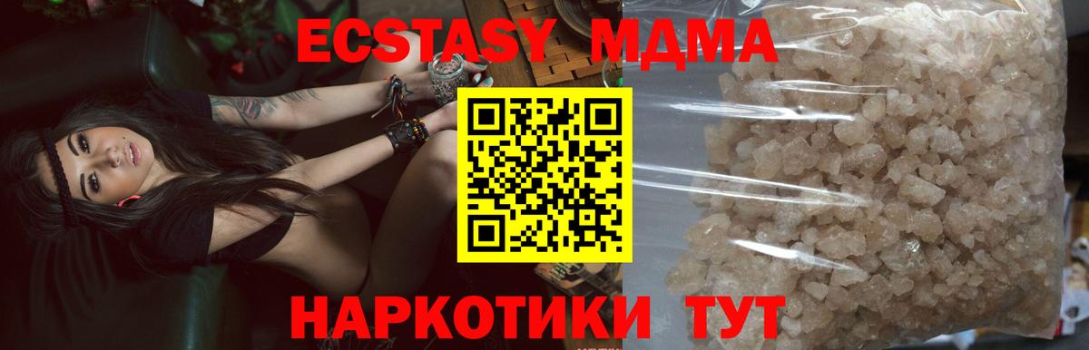 MDMA кристаллы Волжский
