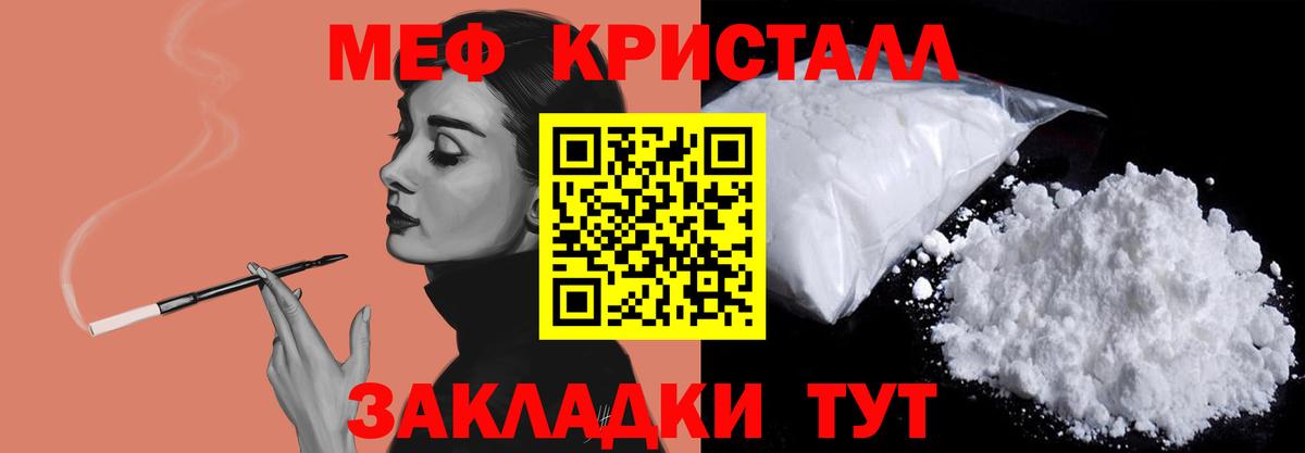 Меф кристаллы Волжский