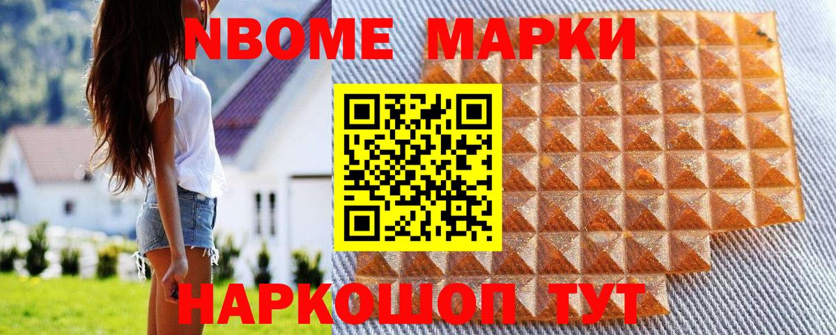 Марки N-bome 1,5мг  Вход с VPN  Волжский  Марки N-bome 1,5мг 