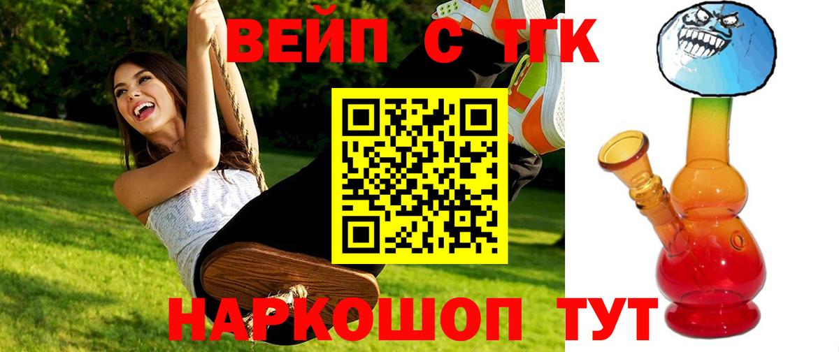 Дистиллят ТГК вейп Волжский